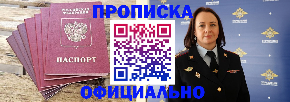 прописка регистрация в Лесосибирске