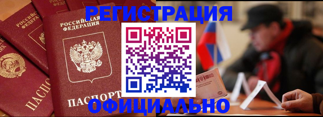 прописка паспорт в Лесосибирске